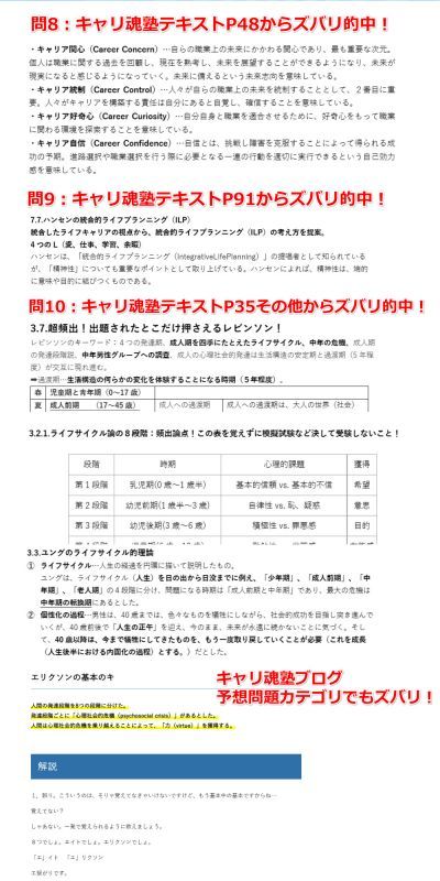 令和2年8月5日から発送 ライブ音声講座 第15回国家資格キャリアコンサルタント学科試験対策講座 カートに入れる前に必ず詳細確認をお願いします 分析力が違う 合格力が身につく 国家資格キャリアコンサルタント試験対策講座のことならキャリ魂塾 学科 論述